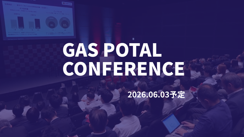 GAS POTALCONFERENCE